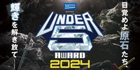 「UNDER 5 AWARD 2024」ロゴ