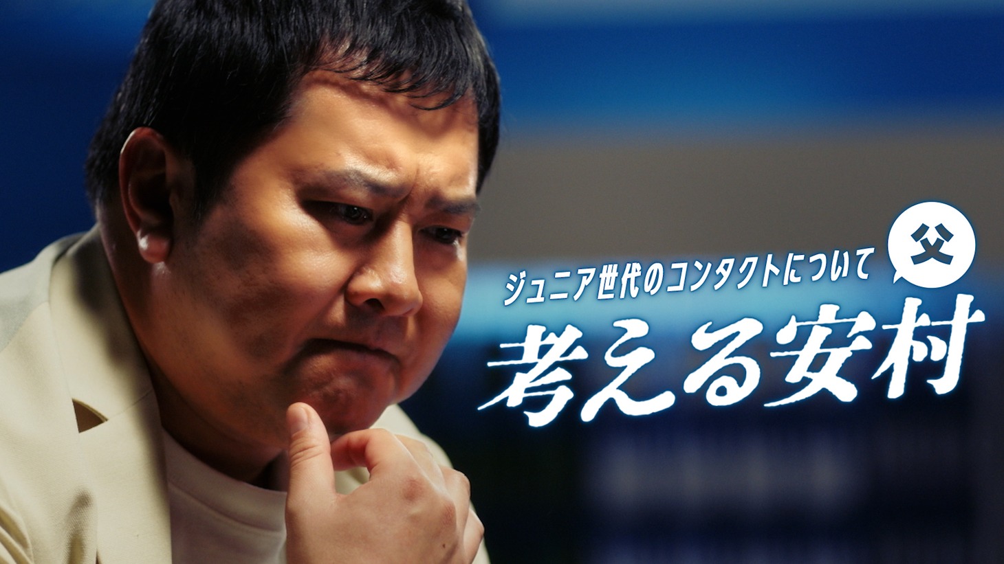 「アイシティ」Web CMのワンシーン。
