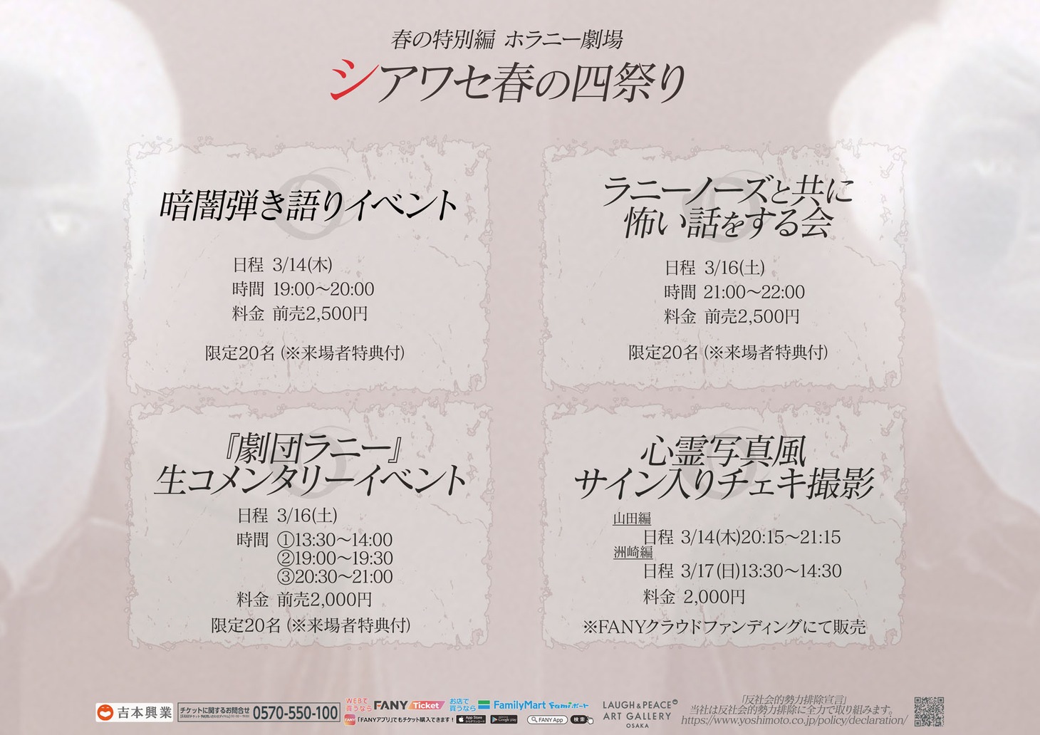 「ラニーノーズ個展 春の特別編 ホラニー劇場『暗中模索』」会期中のイベント。