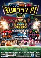 「マンゲキ×神保町×福岡 全日本グランプリ ～Under-7～」フライヤー