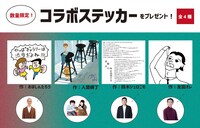 「芸人藝術 笑わせるな、笑わせろ！」コラボドリンクに付属するステッカー。