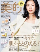 「美的」2024年4月号SPECIAL EDITION表紙