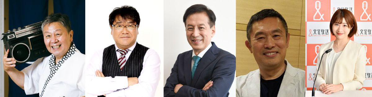 左から野村邦丸、カンニング竹山、村尾信尚、内藤剛志、坂口愛美（文化放送アナウンサー）。