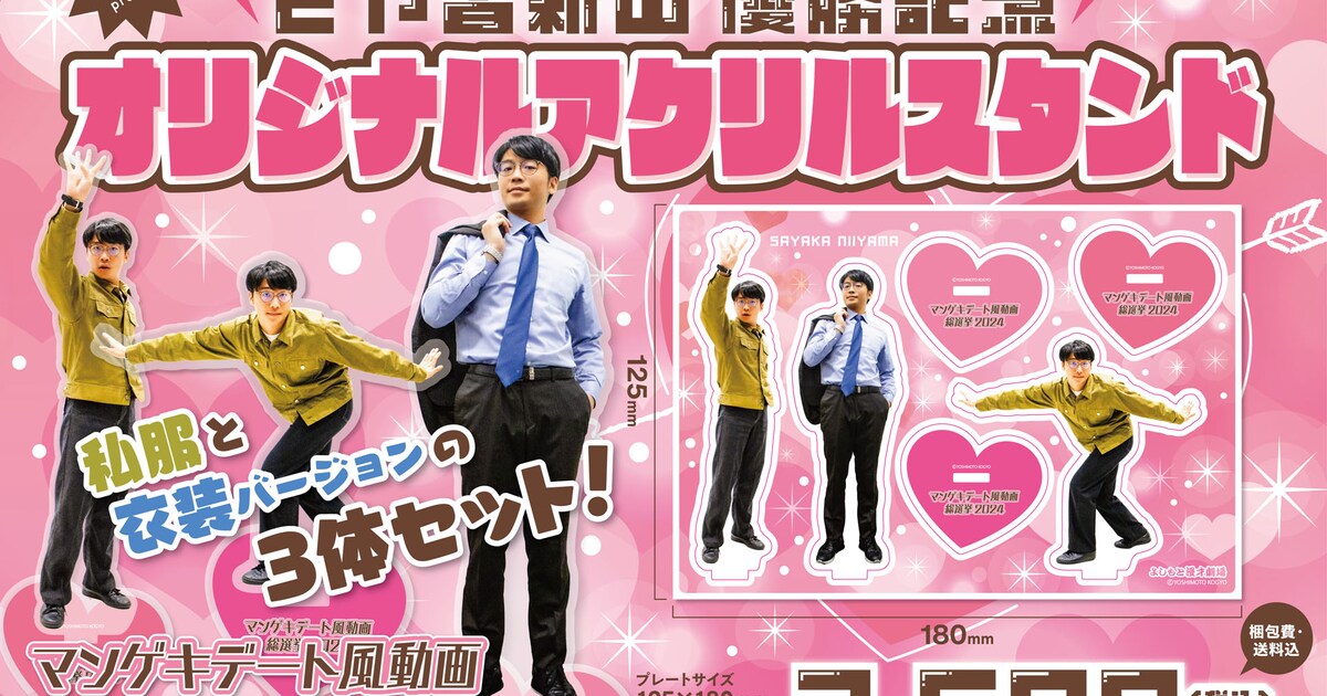 SixTONES アクリルスタンド 6人セット 第3弾 みじかく