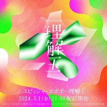 「ユビッジャ・ポポポー理解王」