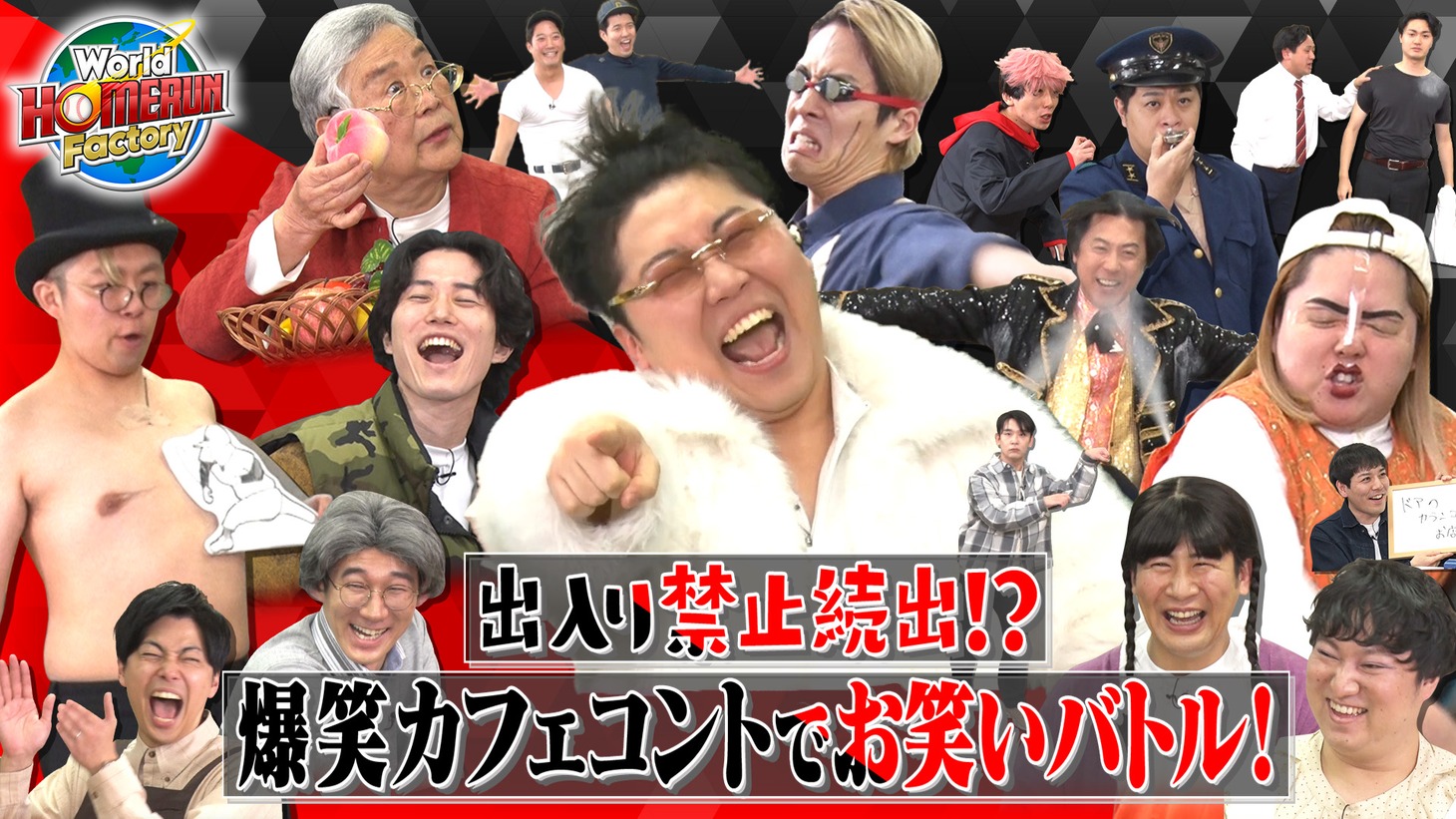 「World HOMERUN Factory ～目指せ！世界のヒットメーカー～」イメージ