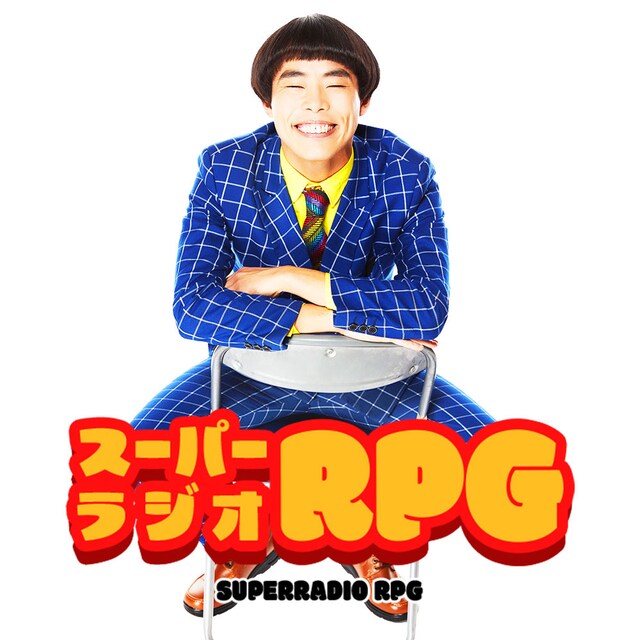 「サツマカワRPGのスーパーラジオRPG」