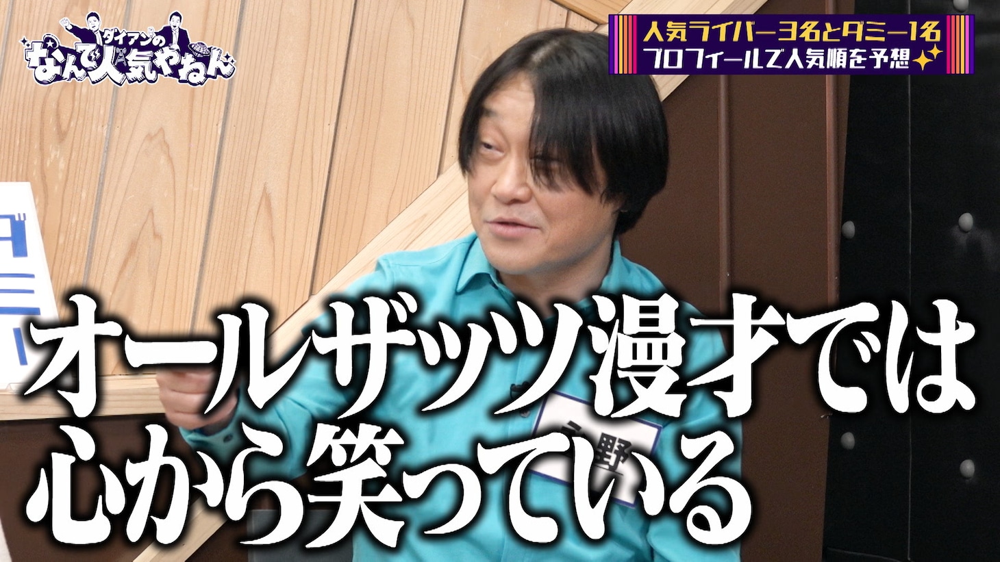 「ダイアンのなんで人気やねん」のワンシーン。(c)チバテレ