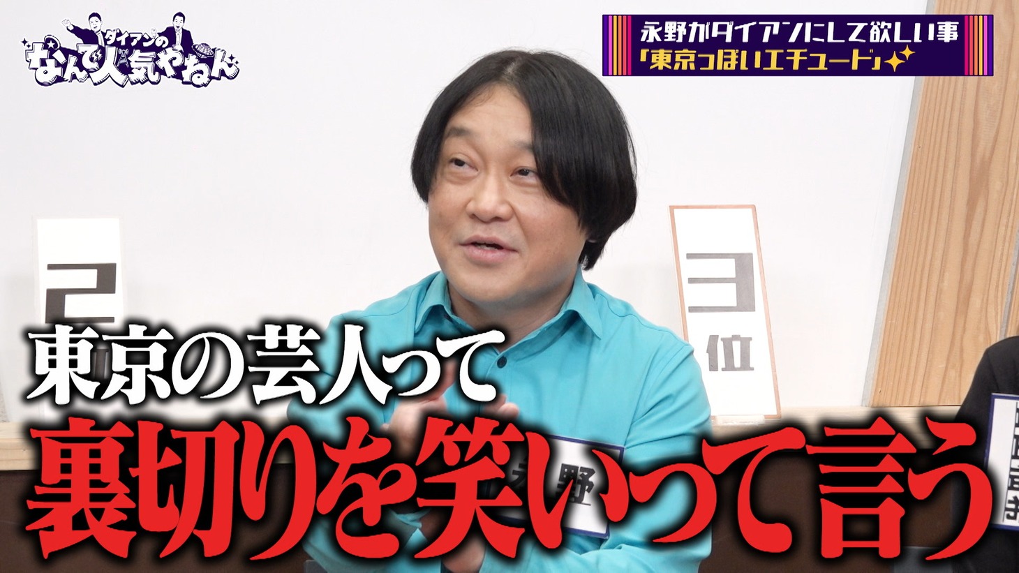 「ダイアンのなんで人気やねん」のワンシーン。(c)チバテレ