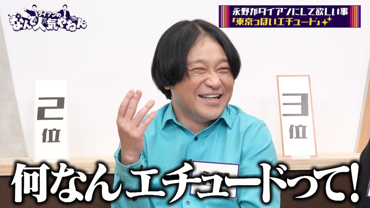 「ダイアンのなんで人気やねん」のワンシーン。(c)チバテレ