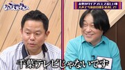 「ダイアンのなんで人気やねん」のワンシーン。(c)チバテレ