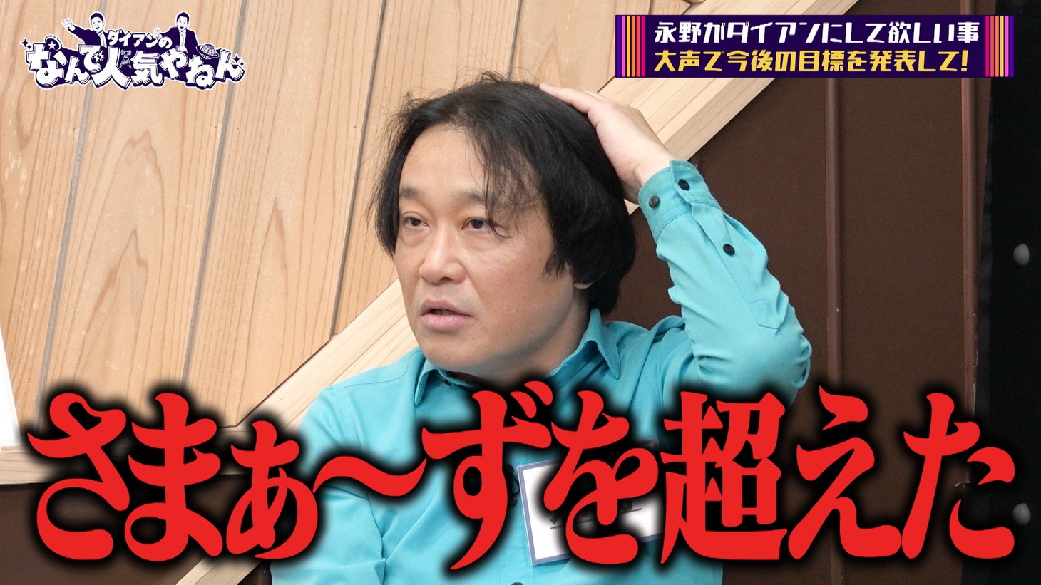 「ダイアンのなんで人気やねん」のワンシーン。(c)チバテレ