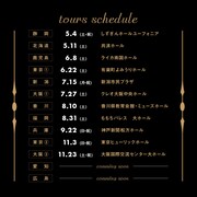 銀シャリ全国ツアー「シャリとキリギンス」スケジュール