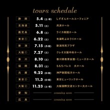 銀シャリ全国ツアー「シャリとキリギンス」スケジュール
