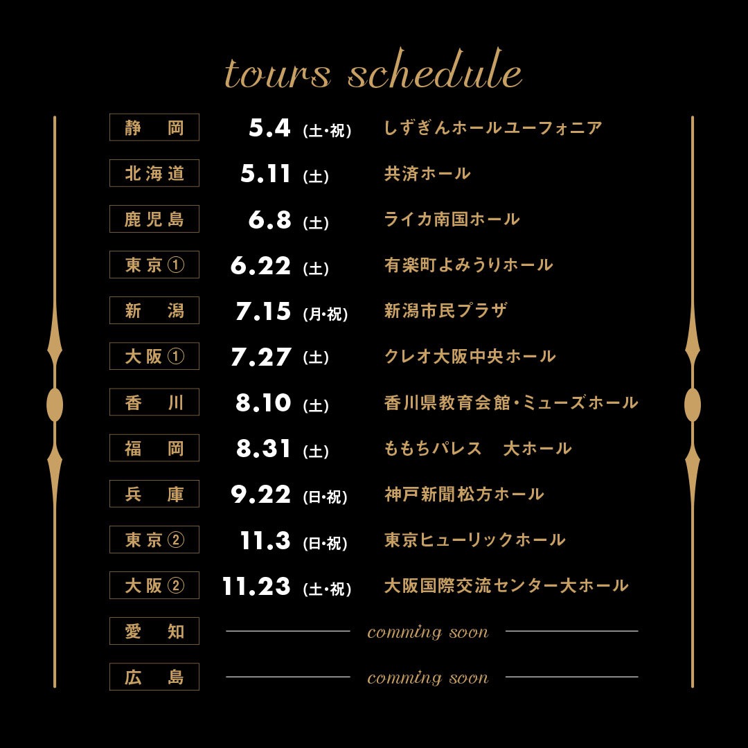 銀シャリ全国ツアー「シャリとキリギンス」スケジュール