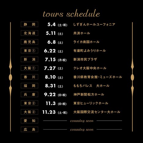 銀シャリ全国ツアー「シャリとキリギンス」スケジュール