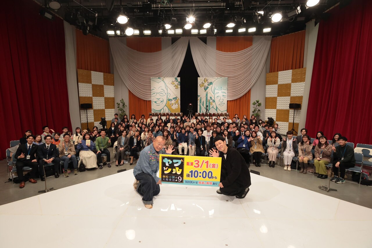 鶴瓶と小籔のトーク番組「ヤブツル」第9弾、若い社会人の悩みに答える