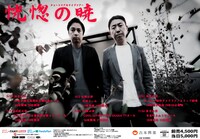 「恍惚の暁」フライヤー