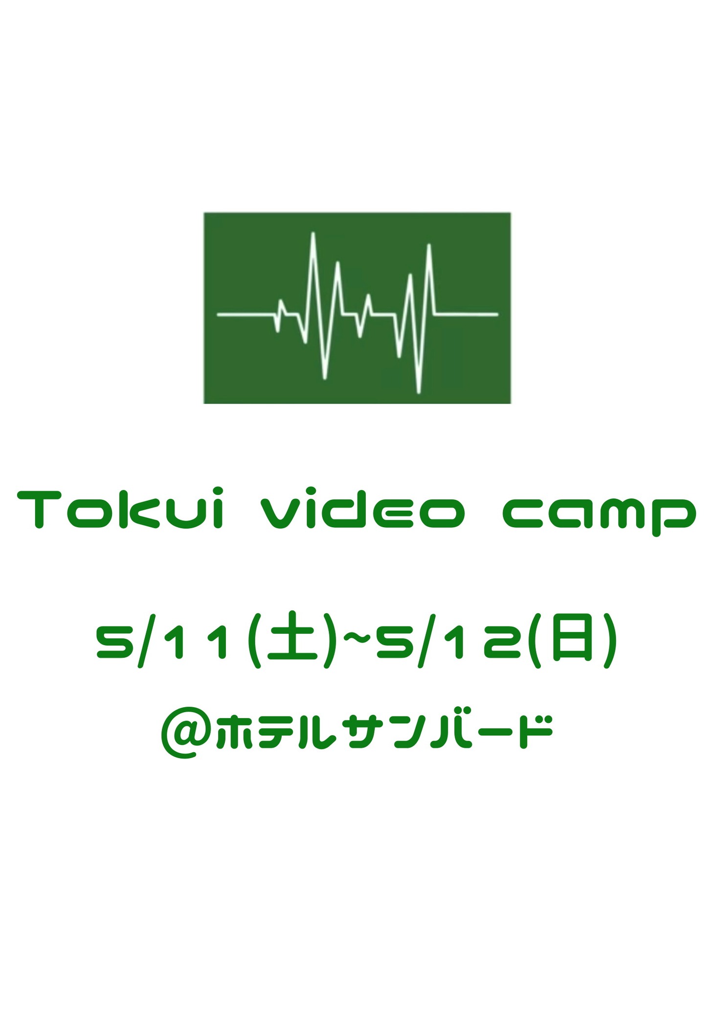 「Tokui video camp 第三弾」イメージ