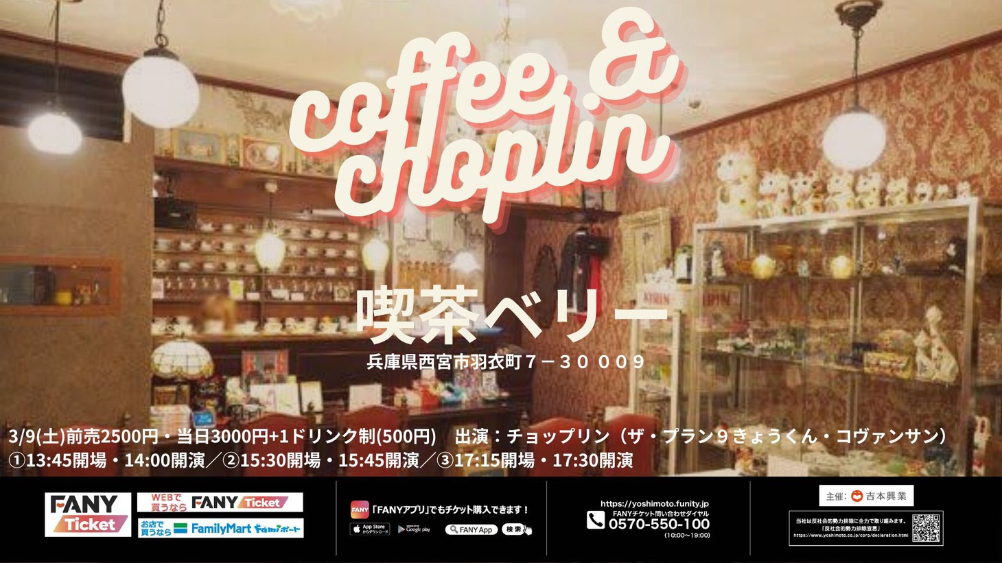 「coffee&choplin」ビジュアル