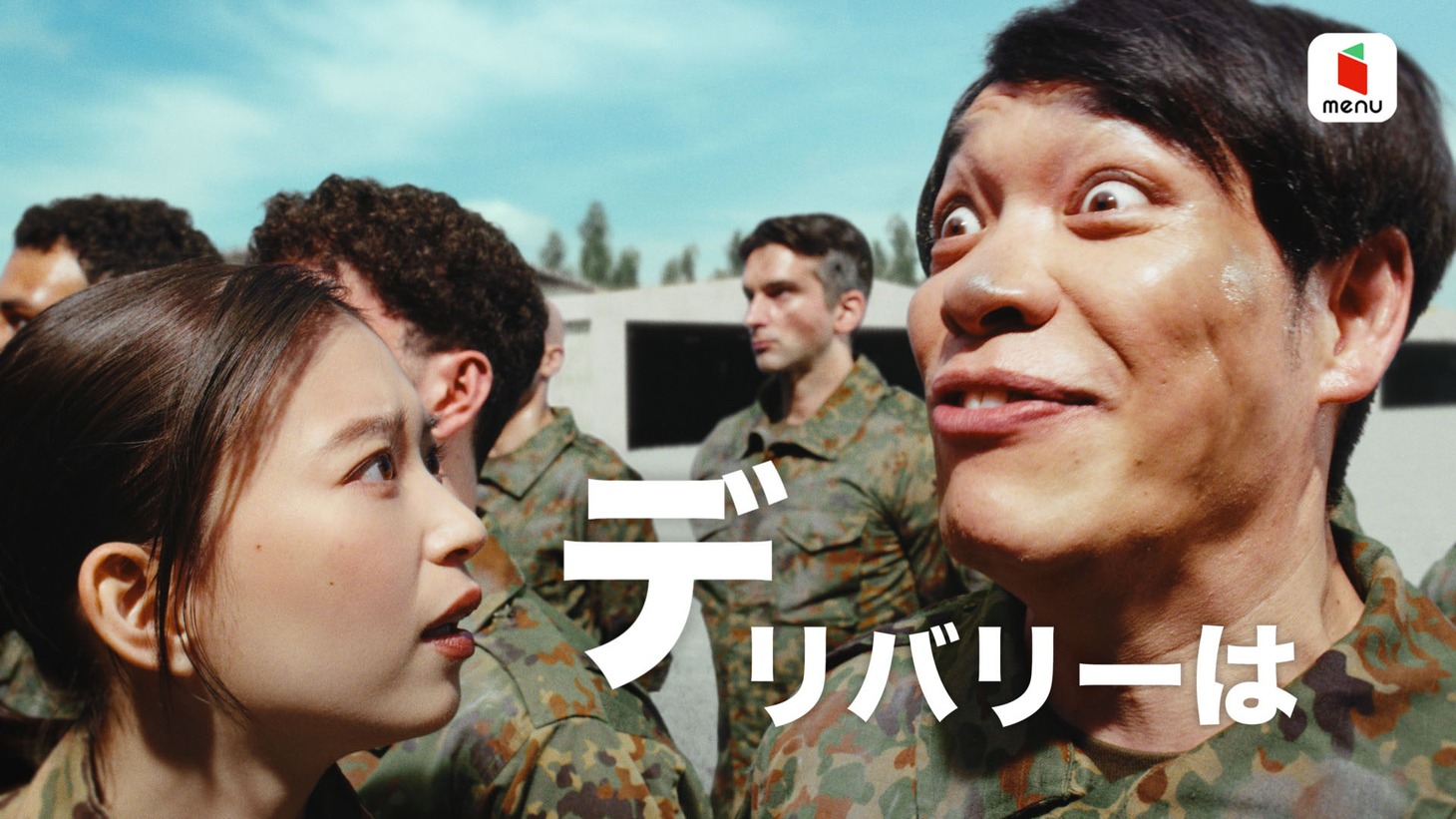 menu新CM「訓練兵」編のワンシーン。