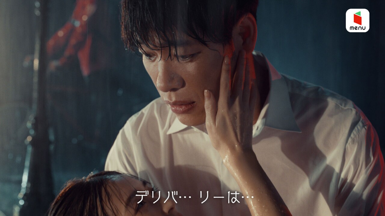 menu新CM「恋愛ドラマ」編のワンシーン。