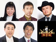 「ytv漫才新人賞決定戦」審査員5名が決定、ザコシは漫才賞レース初審査