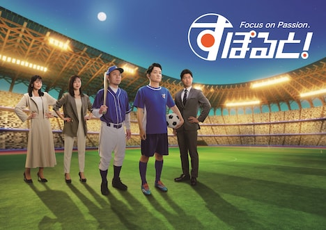 千鳥がキャプテンに就任した「すぽると！」代表カット。(c)フジテレビ