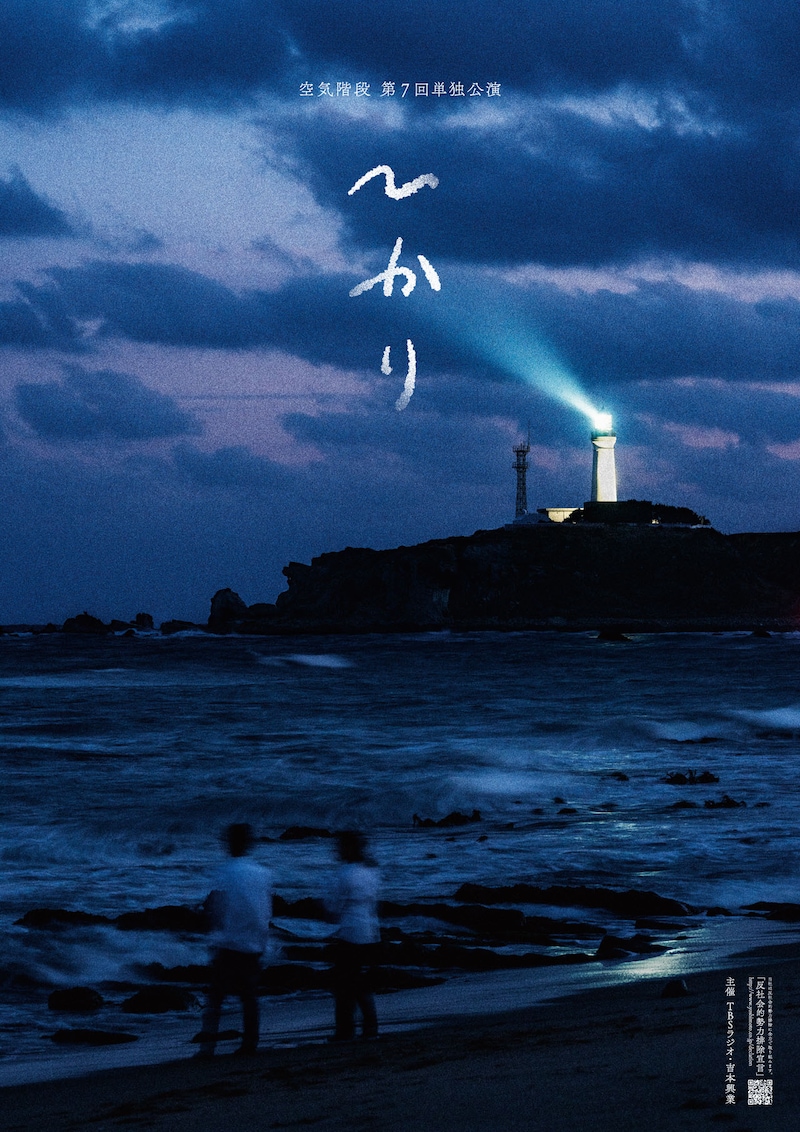 空気階段第7回単独公演「ひかり」ポスタービジュアル