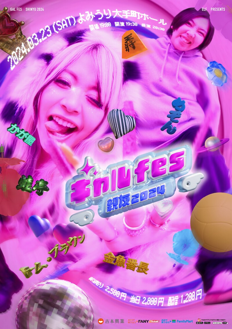 「ギャルfes-親友2024-」チラシ