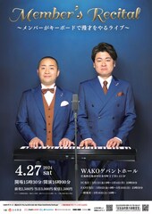 メンバー、全編キーボード弾きながら漫才を披露するライブ開催