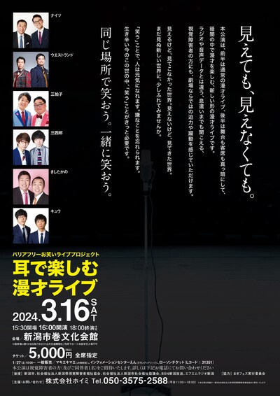 「耳で楽しむ漫才ライブ」フライヤー