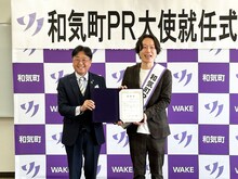 岡山県和気町のPR大使に就任した見取り図リリー。