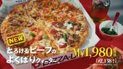 「とろけるビーフのよくばりクォーター」新テレビCMより。