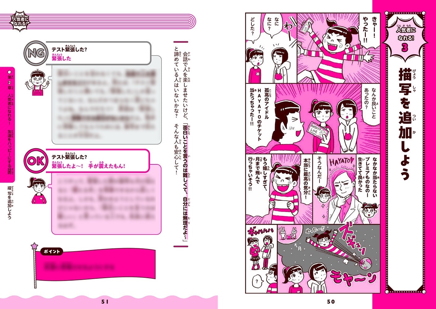 「お笑い芸人が教える みんなを笑顔にしちゃう話し方」より。