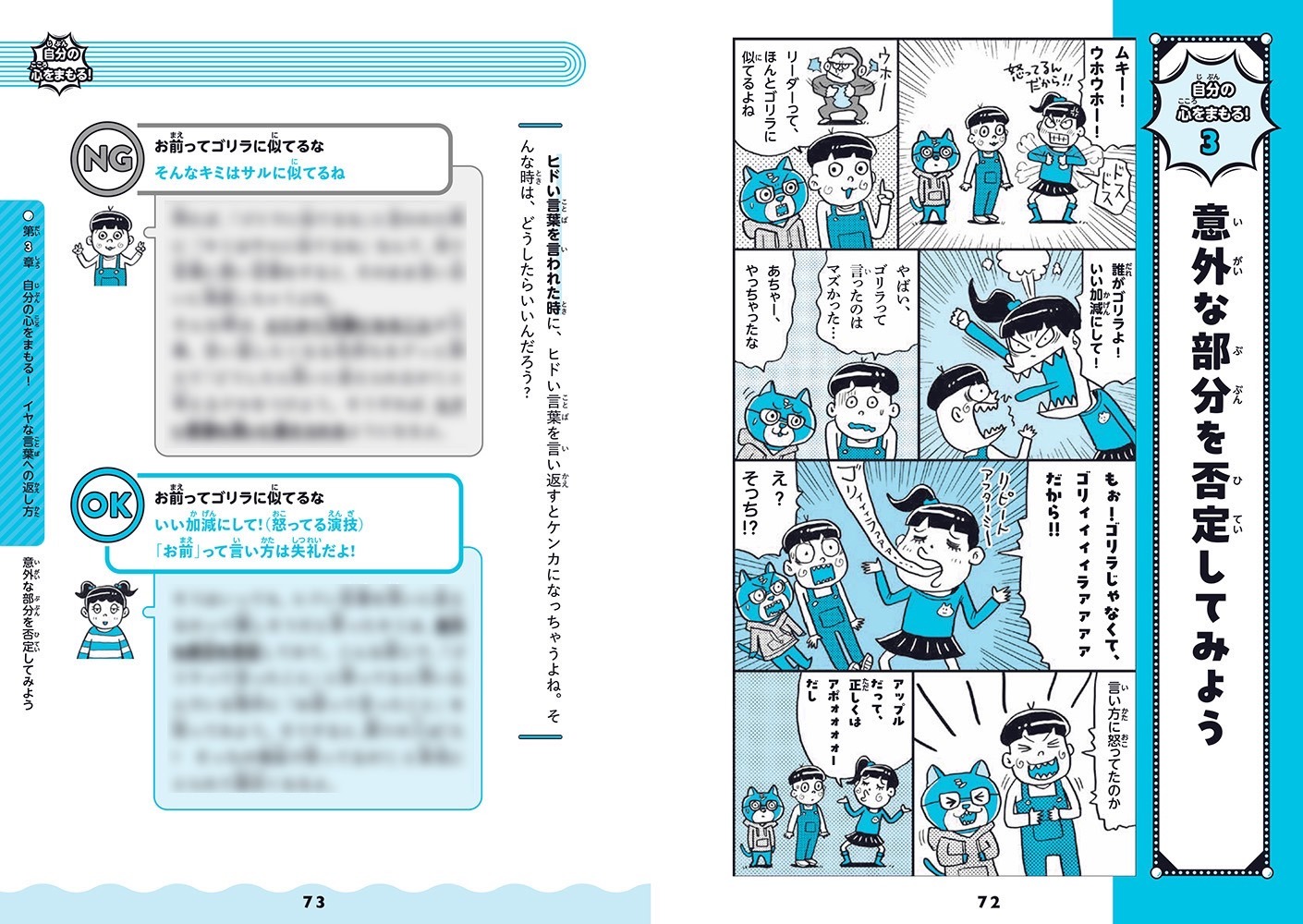 「お笑い芸人が教える みんなを笑顔にしちゃう話し方」より。