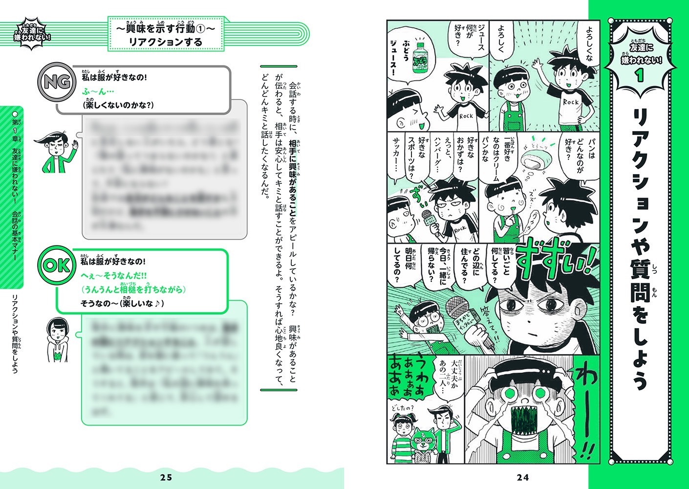 「お笑い芸人が教える みんなを笑顔にしちゃう話し方」より。