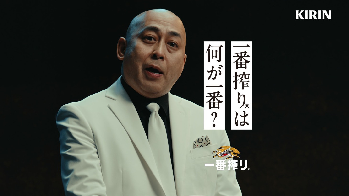 Web CM「一番搾りは何が一番？錦鯉さんに聞いてみた。」のワンシーン。