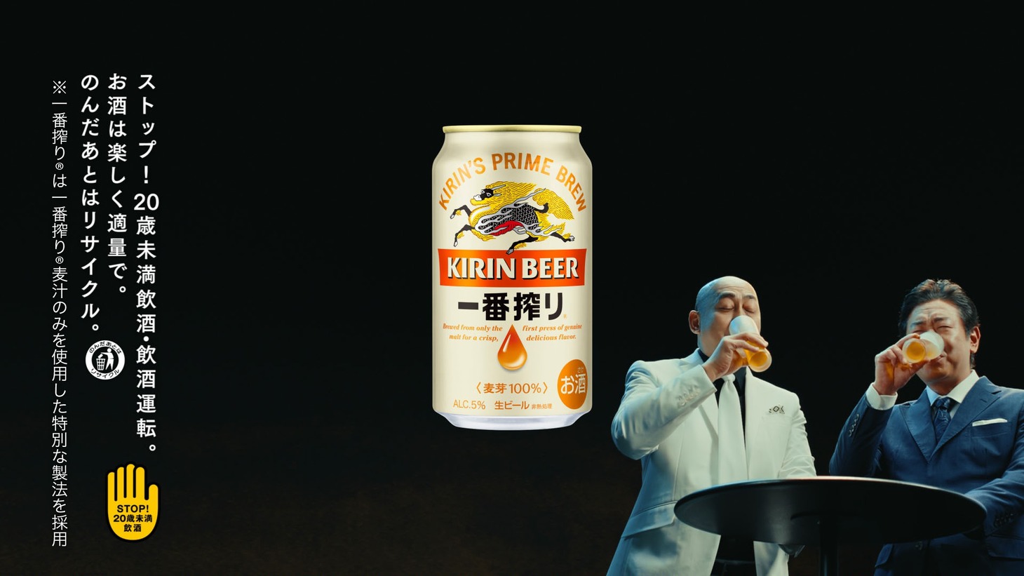 Web CM「一番搾りは何が一番？錦鯉さんに聞いてみた。」のワンシーン。