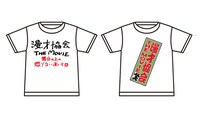 「漫才協会 THE MOVIE ～舞台の上の懲りない面々～」×ユニクロコラボアイテムの一例。