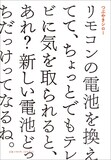 つぶやきシロー「リモコンの電池を換えてて、ちょっとでもテレビに気を取られると、あれ？新しい電池どっちだっけってなるね」表紙