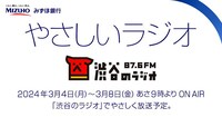 「やさしいラジオ」イメージ