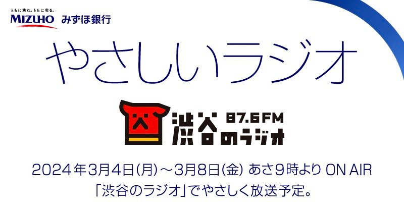「やさしいラジオ」イメージ