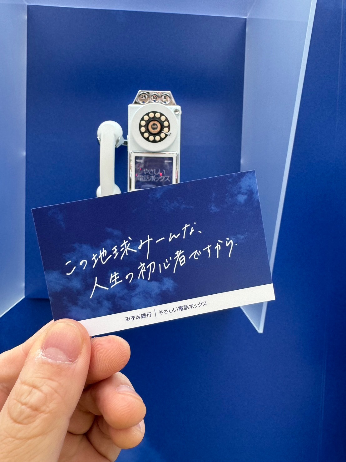 「やさしい電話ボックス」