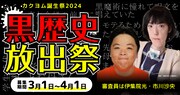 伊集院光がエッセイコンテスト「黒歴史放出祭」選考委員「黒歴史ほど素敵な財産はない」