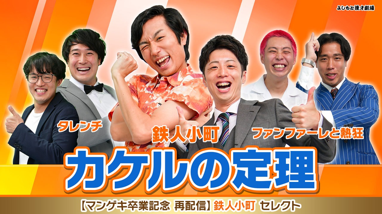 「カケルの定理」