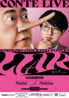 コロコロチキチキペッパーズコント単独ライブ「LIAR」フライヤー