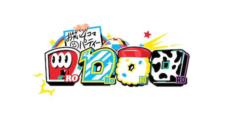 「お笑い4コマパーティー ロロロロ」 (c)中京テレビ