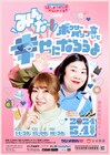 紅しょうが番組初イベント「みんなー！ボクサーパンツ穿いて幸せになろうよ！」神戸で開催