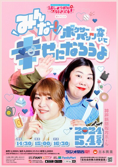 「紅しょうがは好きズキ！初イベント みんなー！ボクサーパンツ穿いて幸せになろうよ！」ポスター